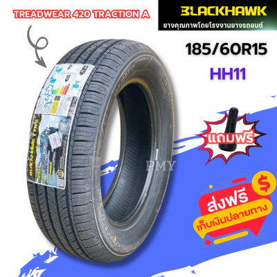 185/60R15 ยางรถยนต์ ยี่ห้อ BLACKHAWK รุ่น STREET-H HH11 (ล็อตผลิตใหม่ปี23) 🔥(ราคาต่อ1เส้น)🔥 ยางนุ่มเงียบ