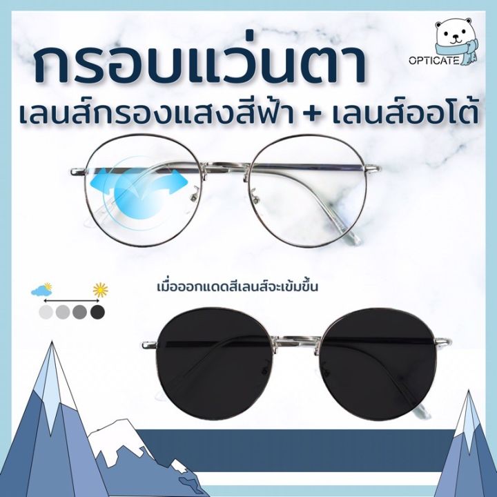 new-แว่นสานตากรองแสงสีฟ้าออกแดดสี-3in1-กรอบแว่นสีเงิน-ถูก-590-sาคาต่อชิ้น