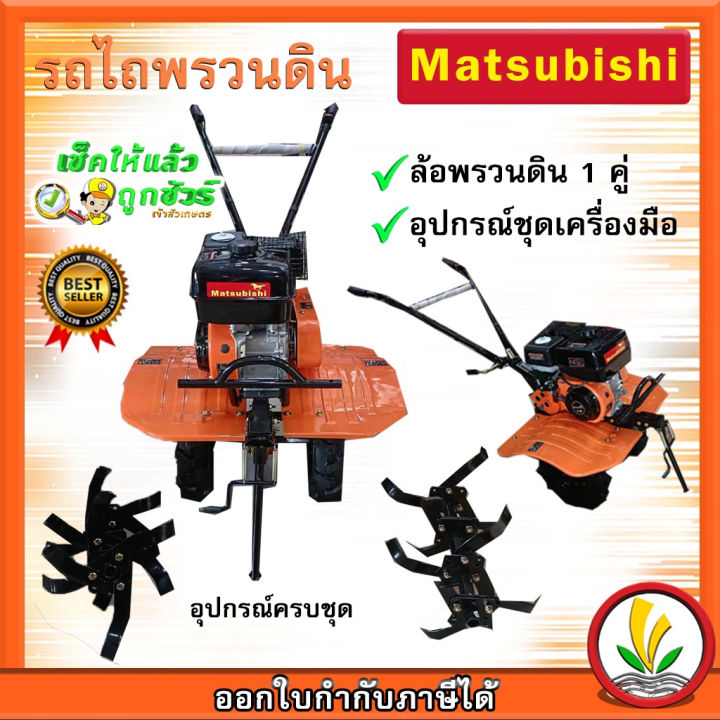 รถพรวนดิน-matsubishi-7-hp-เครื่องพรวนดิน-รถไถพรวนดิน-พร้อมล้อพรวนดิน-1-คู่-พร้อมใช้งาน