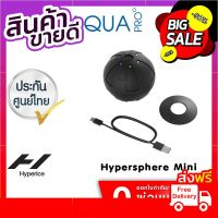 Hyperice Hypersphere mini บอลนวดกล้ามเนื้อระบบสั่น ขนาดเล็ก ราคาถูกที่สุด