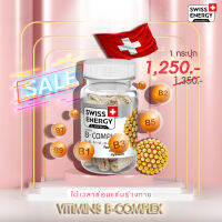 Swiss Energy VItamin B-COMPLEX วิตามินบี + คอมเพล็กซ์ บรรจุ 30 แคปซูล