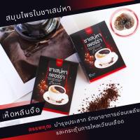 ส่งฟรี 1 กล่อง 20 ซอง ชาเสน่ห์า บำรุงร่างกาย