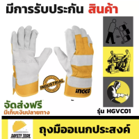 ถุงมืออเนกประสงค์ INGCO รุ่น HGVC01 ถุงมือหนังงานเชื่อมไฟฟ้า  ถุงมือนิรภัย ขนาด 10.5 นิ้ว ผลิตจากหนังวัวแท้ ผสมสารกันติดไฟ เหมาะกับงานเชื่อม งานเครื่องจักรกลต่างๆ การขนย้ายอุปกรณ์ต่างๆ  จัดส่งฟรี รับประกันสินค้า Safety Tech Shop