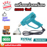 Total เครื่องเป่าลมร้อน 2000 วัตต์ รุ่น TB200365 ( Heat Gun )