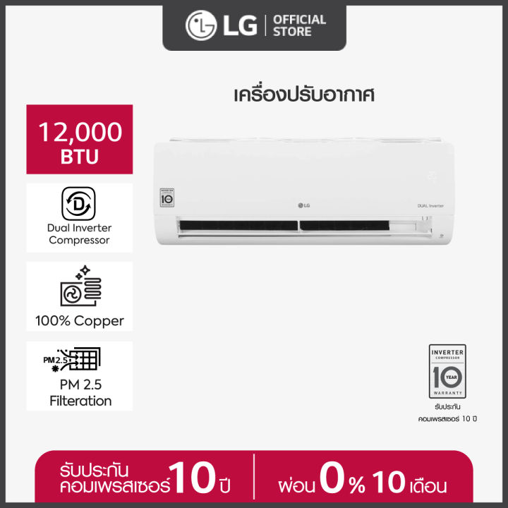 lg-เครื่องปรับอากาศ-รุ่น-it13r-แอร์อินเวอร์เตอร์-dual-inverter-ขนาด-12000-btu-ไม่รวมติดตั้ง