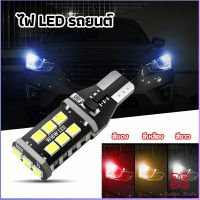 Boloni ไฟถอยLED  ไฟเบรค ไฟเลี้ยว  ไฟส่องป้ายทะเบียน car led lights