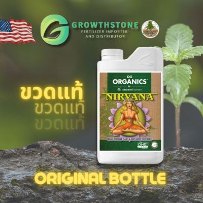 [OG Organics™ Nirvana] by Advanced Nutrients I ORGANICS ออแกนิค 100% I ปุ๋ยเพิ่มสารอาหาร,เร่งดอก I ปุ๋ยนำเข้าUSAแท้100% I ขวดแท้-Original bottle