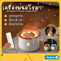 เครื่องอโรม่า เครื่องพ่นไอน้ำ รุ่น V19 ความจุ 300ml ไฟ2สี ภูเขาไฟ ผ่อนคลาย Aroma Diffuser ทำความชื้นในอากาศ สปา