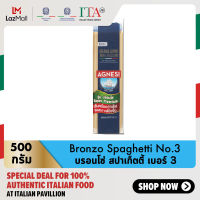 แอคเนซี บรอนโซ่ สปาเก็ตตี้ เบอร์ 3 กราโน ดูโร 100% อิตาเลียโน 500 กรัม │ Agnesi Bronzo Spaghetti No.3 Grano Duro 100% Italiano 500 g