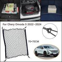 ตะขอเครือข่ายท้ายรถสำหรับ Chery Omoda 5 C5 Fownix FX EV อุปกรณ์เสริมรถยนต์จัดระเบียบสัมภาระตาข่ายยืดหยุ่นตาข่ายเก็บของ