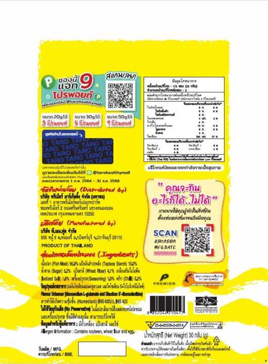 แพ็ค-1-taro-ทาโร-ปลาเส้น-อร่อย-มีประโยชน์จากเนื้อปลาเน้นๆ-ชนาด-50-กรัม-เลือกรสได้
