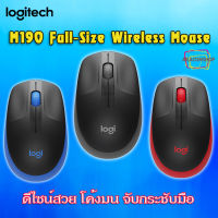 เมาส์ไร้สาย Mouse USB Wireless Logitech M190 ดีไซน์สวย กระชับมือ ประกัน 1 ปี