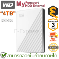 WD My Passport External 4TB HDD (White)  ฮาร์ดดิสก์ภายนอกแบบพกพา สีขาว ของแท้ ประกันศูนย์ 3ปี