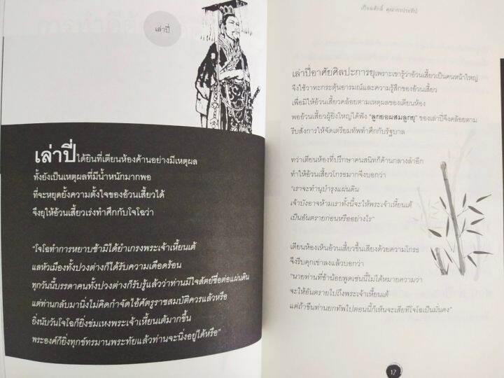 หนังสือ-สามก๊ก-ฉบับเจ้านายลูกน้อง