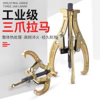 [COD] Three-jaw puller bearing removal tool triangular Rama multi-functional