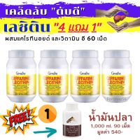 #ฟรีโปรแถม #เลซิติน 60 แคปซูล เลซิทินอี เลซิตินของแท้ เลซีตินอี กิฟฟารีนแท้ สารสกัดถั่วเหลือง วิตามินอี #คนรักตับ #น้ำมันปลา #อาหารเสริม