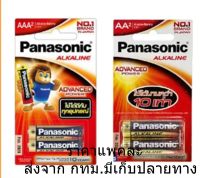 พานาโซนิค ถ่านอัลคาไลน์ Panasonic AA AAA แพ็ค 2 ก้อน ของแท้