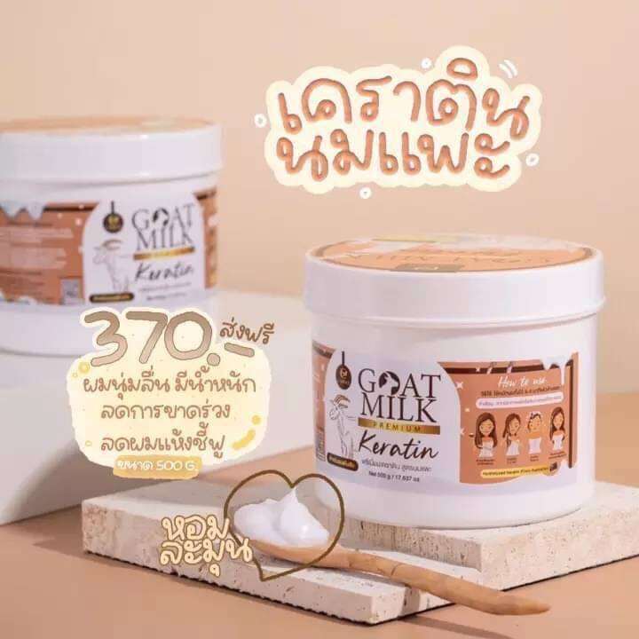 ส่งฟรี-เคราติน-นมแพะ-goat-milk-keratin-carista-carista-คาริสต้า-แชมพู-เคราตินนมแพะ-เซรั่มนมแพะ