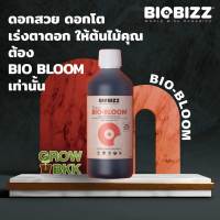 (พร้อมส่ง จากไทย) ปุ๋ยเร่งดอก ดอกตูม ดอกสวย ดอกโต ปุ๋ยออแกนิค BIOBIZZ BIO BLOOM 50 - 300 ml. ปุ๋ยอินทรีย์ ปุ๋ยนำเข้า