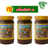 เครื่องต้มยำ เจ ตราน้ำใจ 227 กรัม เครื่องต้มยำ วัตถุดิบเจ อาหารเจ