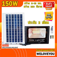 VIPLIGHT ไฟโซลาร์เซลล์ 200W 150W 100W 50W solar light ไฟสปอตไลท์ ไฟ solar cell หลอดไฟ โคมไฟ แท้ 100% สว่างยันเช้า!!