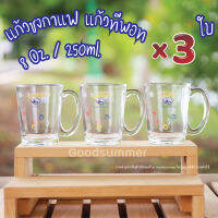 ?แก้วตวงทีพอท ขนาด 8 ออนซ์ 250ml. จำนวน 3 ใบ