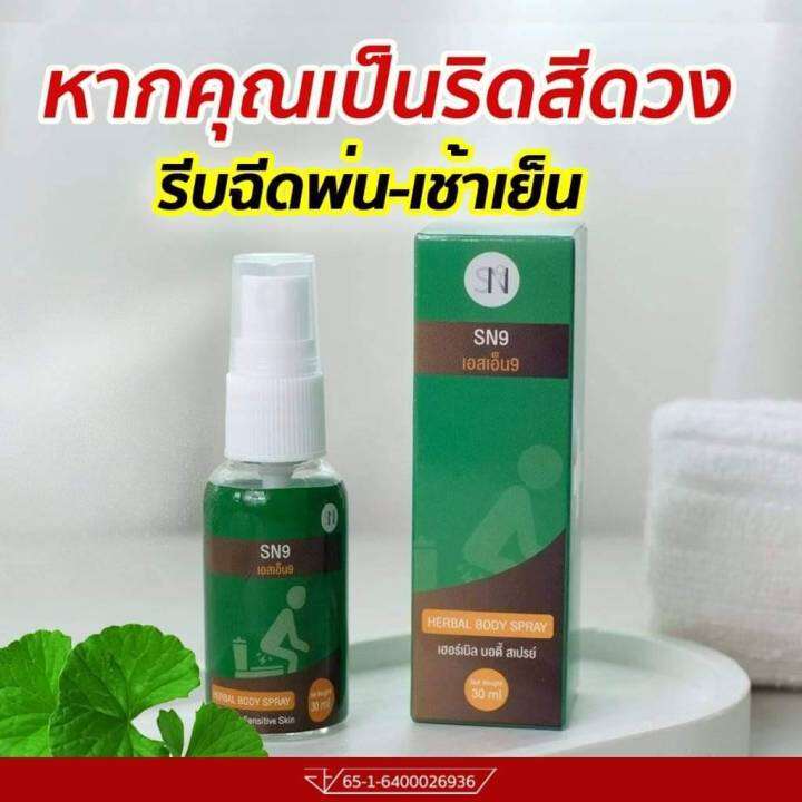 สเปรย์ฉีดริดสีดวง-ขนาด30ml-สมุนไพรฆ่าเชื้อ-ลดบวม-ไม่ต้องผ่า-ริดสีดวงยุบไว-ไม่ต้องผ่า-แค่ฉีดวันล่ะ3-5ครั้ง-ริดสีดวงทุกจุด