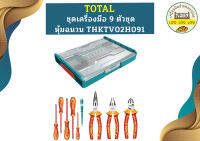 Total ชุดเครื่องมือ 9 ตัวชุด หุ้มฉนวน THKTV02H091