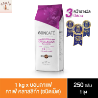 บอนกาแฟ ซิกเนเจอร์เบลนด์ คาเฟ่ คลาสสิก้า กาแฟแท้ชนิดเม็ด 250 ก. รหัสสินค้า BICse0195uy