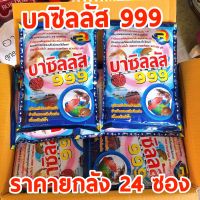 จุลินทรีย์ 999 ปรับสภาพน้ำ จุลินทรีย์บำบัดน้ำเสีย บ่อเลี้ยงสัตว์น้ำ ผงสีฟ้า ปรับสภาพน้ำใส บ่อใสสะอาด (24ซอง)