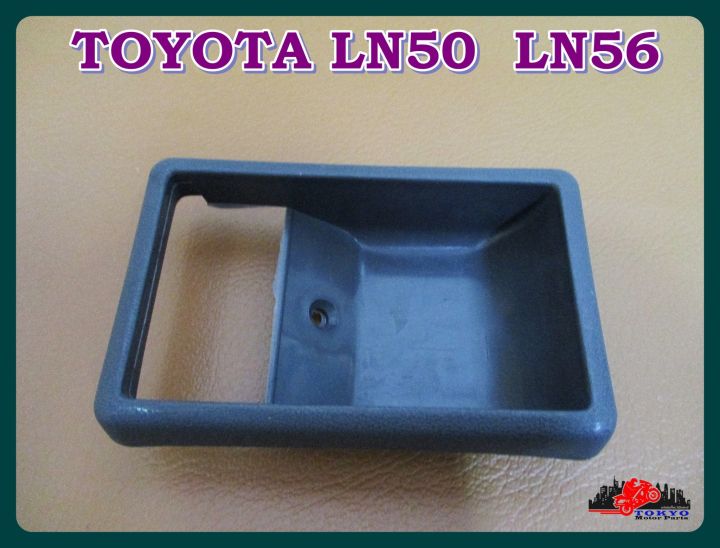 toyota-ln50-ln56-door-handle-socket-lh-or-rh-set-grey-1-pc-เบ้ารองมือเปิดใน-สีเทา-1-อัน-ใช้ได้ทั้งซ้าย-และขวา-สินค้าคุณภาพดี