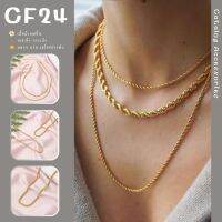 ꕥCatalog Accessoriesꕥ สร้อยคอแฟชั่สายโซ่บิดเกลียว สีทอง 2 ขนาด แมทช์ได้กับหลายชุดและสร้อยคอแบบอื่นๆ สร้อยคอแฟชั่น Unisex