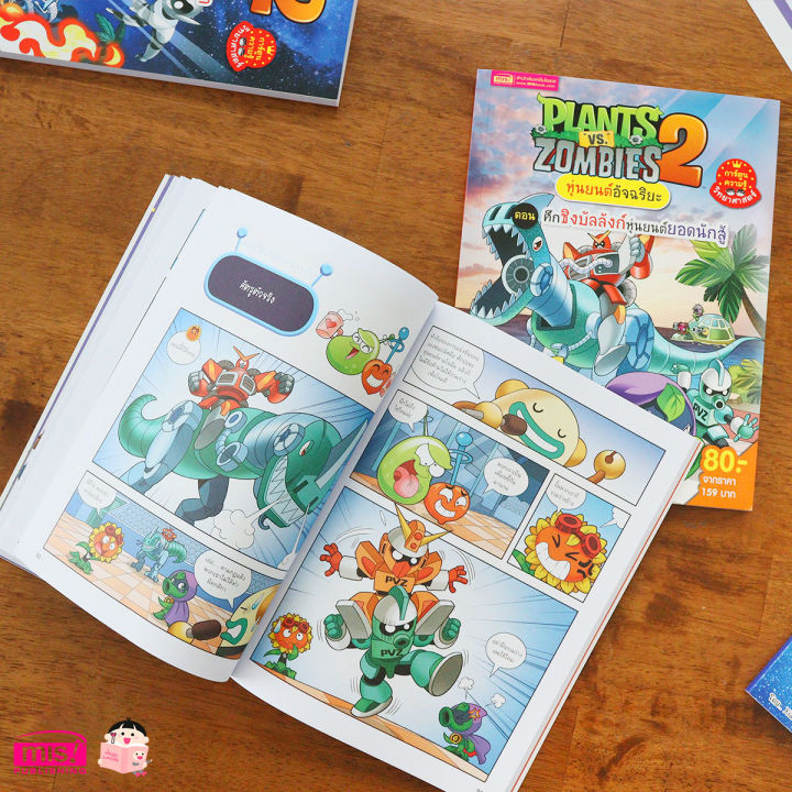 ออกใหม่-หนังสือการ์ตูนความรู้-plants-vs-zombies-หุ่นยนต์อัจฉริยะ-ซื้อแยกเล่มได้