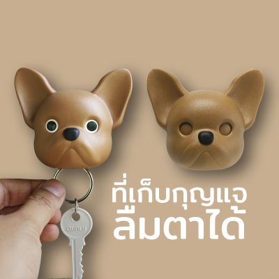 ที่ห้อยกุญแจ ที่เแขวนกุญแจ ที่เก็บกญแจติดผนัง รุ่นสุนัข - Qualy Frenchy Key Holder