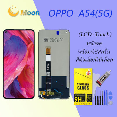 For OPPO A54(5G) อะไหล่หน้าจอพร้อมทัสกรีน หน้าจอ LCD Display Touch Screen
