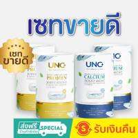 แท้ชัวร์ ผลิตภัณฑ์​เสริม​อาหาร​UNC​ # แคลเซียม​2 ​โปร​จ้อย​2 ​(มีของแถมแบบสุ่ม)​