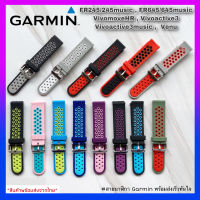 (ส่งเร็วจากไทย) สาย Garmin FR245,FR645,FR55,Venu,Venu2plus,Venu sq,sq2,Vivomove Hr,Vivoactive3