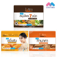 ไอศิกา สบู่เย็น สมุนไพร 7 ชนิด/ทานาคา/ขมิ้นชัน 100 กรัม.Isika 7 Herbs Cool Herbal/ Tanaka/Turmeric Herbal Soap 100 g.