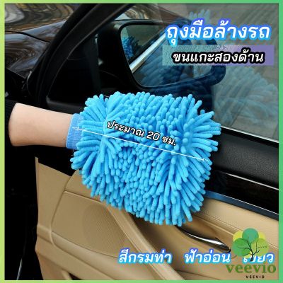 Veevio ถุงมือล้างรถไมโครไฟเบอร์ตัวหนอน  เช็ดรถ ถุงมือล้างจาน car wash gloves