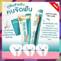 โปรส่งฟรี!!!ยาสีฟันวันเดอร์ สไมล์+(แถมฟรี)แปลงสีฟัน ไม่มีสารเคมีเกิดฟองจาก Sodium Coco Sulfate พร้อมส่ง