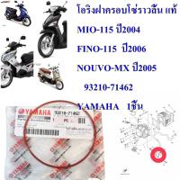 โอริงฝาครอบโซ่ราวลิ้น แท้ MIO-115 ,FINO-115 ,NOUVO-MX    93210-71462  YAMAHA  1 ชิ้น