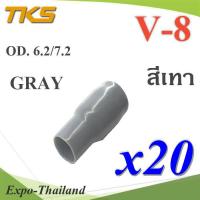 ปลอกหุ้มหางปลา Vinyl V8 สายไฟโตนอก OD. 6.2-7.2 mm. (สีเทา 20 ชิ้น) รุ่น TKS-V-8-GRAY