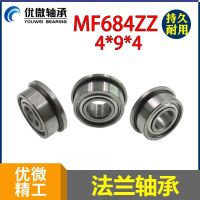 [COD] Factory direct miniature bearings 4mmx9mmx4mm with ribs F684ZZ flange