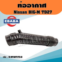 ท่อยางกรองอากาศ NISSAN BIG M FRONTIER TD27 ท่ออากาศนิสสัน บิ๊กเอ็ม TD27 รหัส 89710-71730