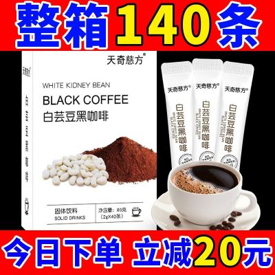 [Rejuvenation and swelling] kidney bean black coffee instant 0 cal sugar edema solid drink health powder