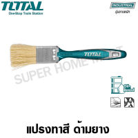 Total แปรงทาสี ขนหนา อย่างดี ด้ามยาง TPR ขนาด 1.5 นิ้ว รุ่น THT84156 ( Paint Brush )