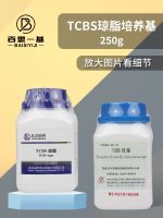 TCBS agar medium 250g Vibrio detection Beijing Luqiao Hangzhou Microbiology Qingdao Haibo