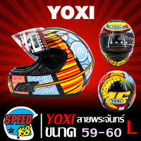 YOXI หมวกกันน็อค,หมวกกันน๊อค YOXI ลายพระจันทร์ (เต็มใบ,หุ้มคาง) มอก.แท้ ขนาด 59-60 ซม. มาพร้อมแว่นหมวกนิรภัย ขายดีสุดๆ