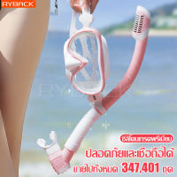 แว่นตาดำน้ำ สน็อกเกิลดำน้ำ snorkeling mask หน้ากากดำน้ำ ดำน้ำ ดูปะการังดำน้ำตื้น ท่อหายใจใต้น้ำ ชุดหน้ากากและท่อหายใจ สน็อกเกิล แบบซิลิโคน