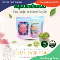 ผงใบไม้ขนาด 70 กรัม สมุนไพรปิดผมขาว ปลอดสารเคมีทุกประเภท By Magic Skin